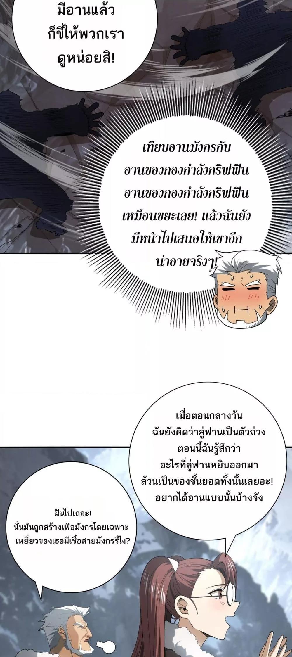 I am Drako Majstor ไหนใครว่าผู้คุมมังกร เป็นอาชีพที่อ่อนแอที่สุดไงล่ะ-57