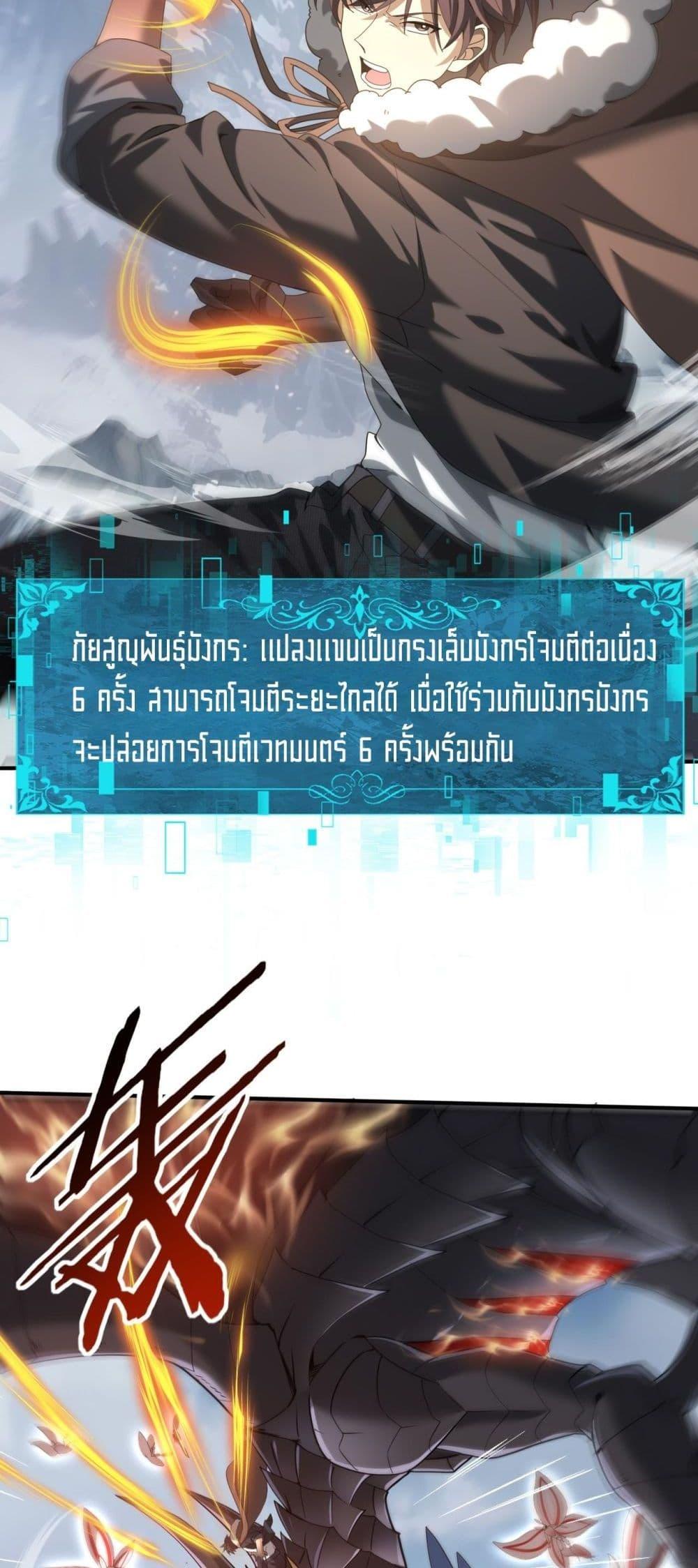 I am Drako Majstor ไหนใครว่าผู้คุมมังกร เป็นอาชีพที่อ่อนแอที่สุดไงล่ะ-57