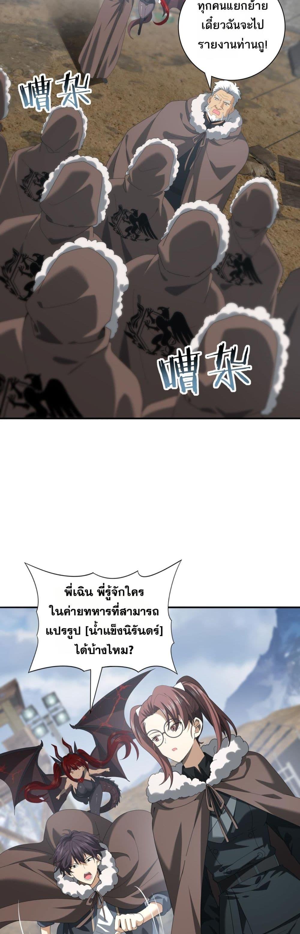 I am Drako Majstor ไหนใครว่าผู้คุมมังกร เป็นอาชีพที่อ่อนแอที่สุดไงล่ะ-58