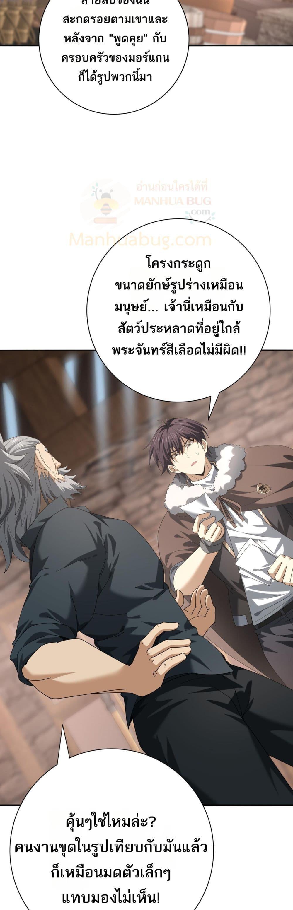 I am Drako Majstor ไหนใครว่าผู้คุมมังกร เป็นอาชีพที่อ่อนแอที่สุดไงล่ะ-58