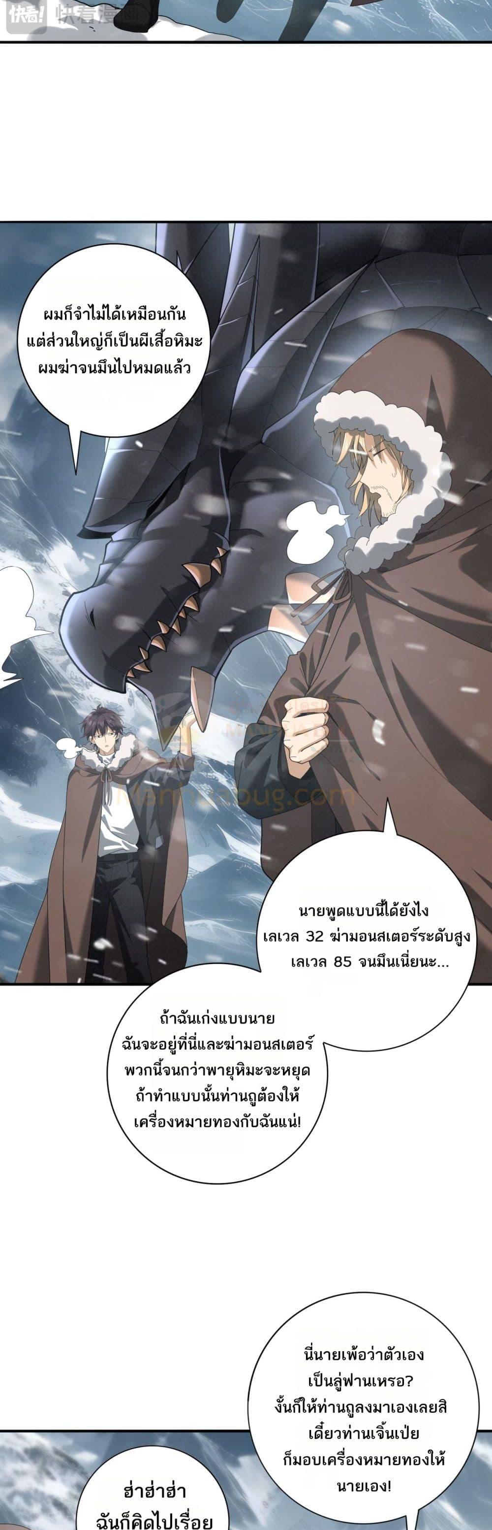 I am Drako Majstor ไหนใครว่าผู้คุมมังกร เป็นอาชีพที่อ่อนแอที่สุดไงล่ะ-58