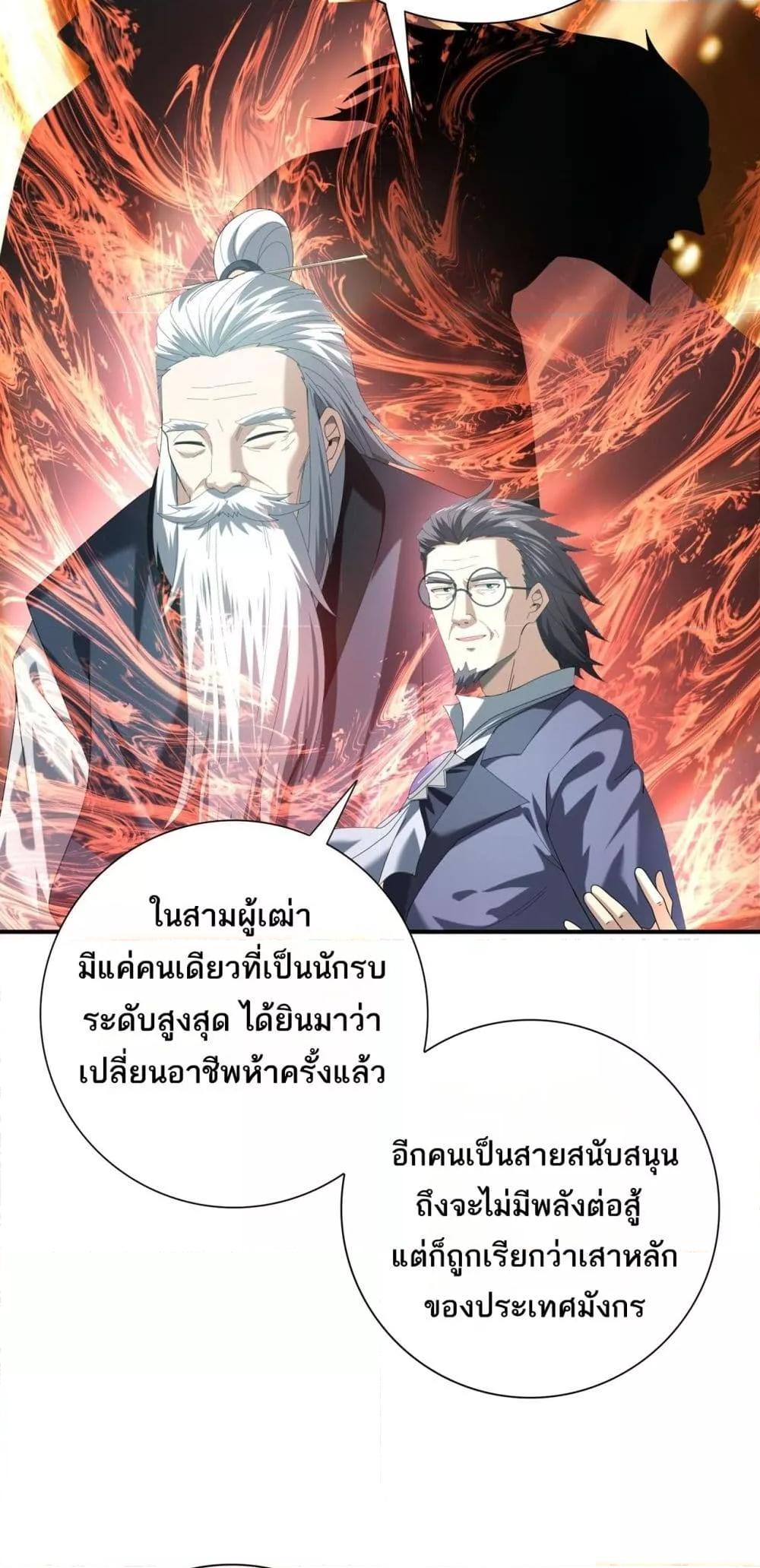 I am Drako Majstor ไหนใครว่าผู้คุมมังกร เป็นอาชีพที่อ่อนแอที่สุดไงล่ะ-67