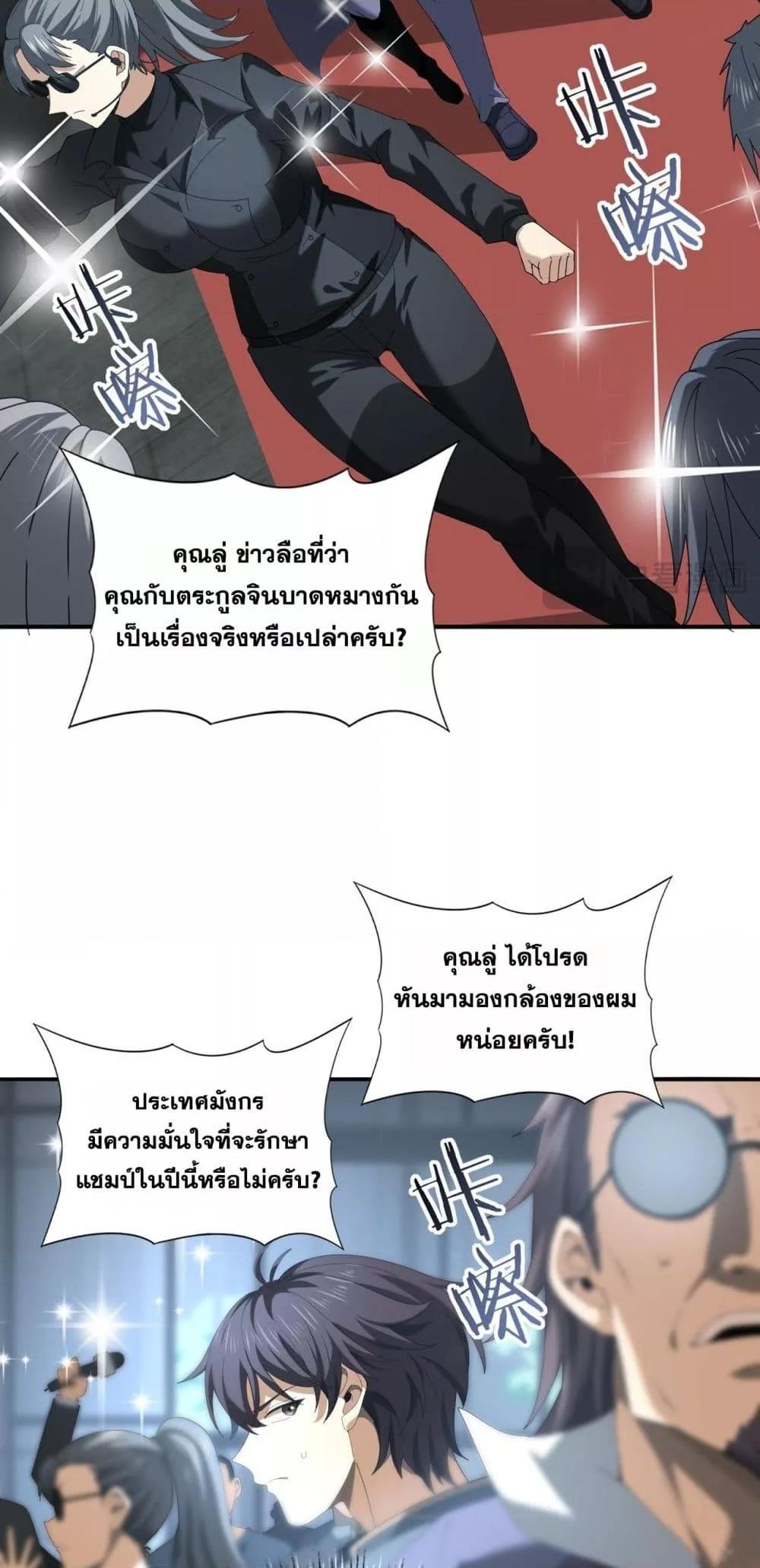 I am Drako Majstor ไหนใครว่าผู้คุมมังกร เป็นอาชีพที่อ่อนแอที่สุดไงล่ะ-67