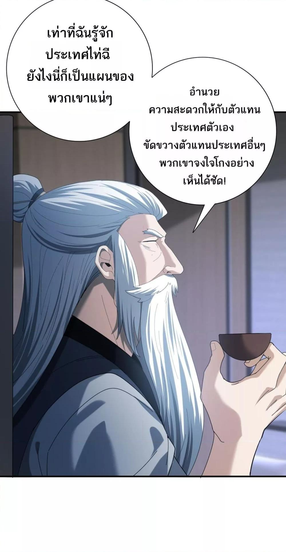 I am Drako Majstor ไหนใครว่าผู้คุมมังกร เป็นอาชีพที่อ่อนแอที่สุดไงล่ะ-71