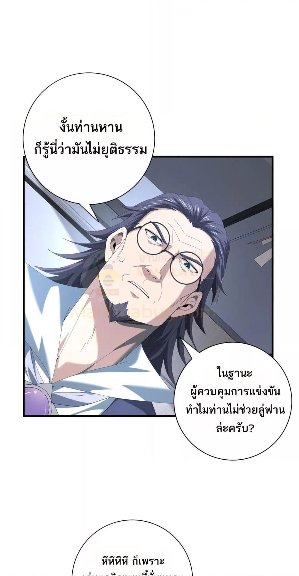 I am Drako Majstor ไหนใครว่าผู้คุมมังกร เป็นอาชีพที่อ่อนแอที่สุดไงล่ะ-71