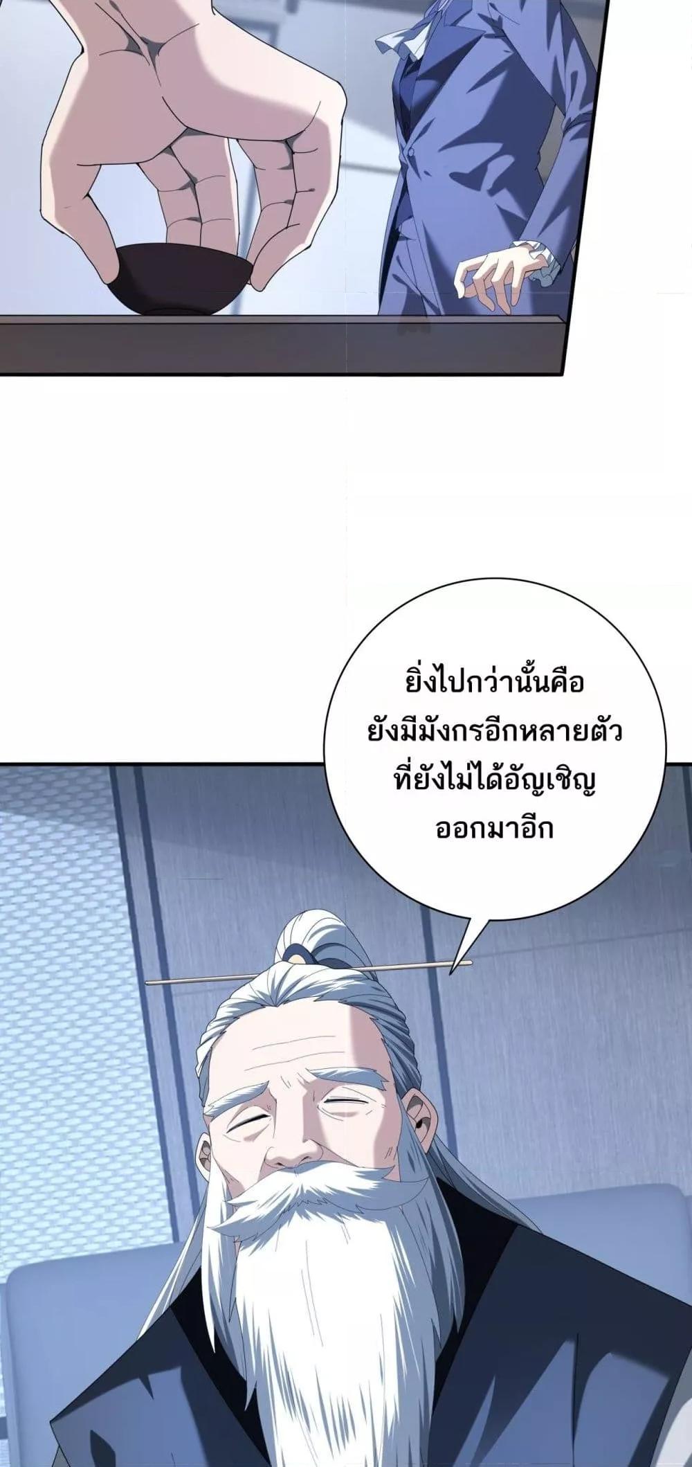 I am Drako Majstor ไหนใครว่าผู้คุมมังกร เป็นอาชีพที่อ่อนแอที่สุดไงล่ะ-72