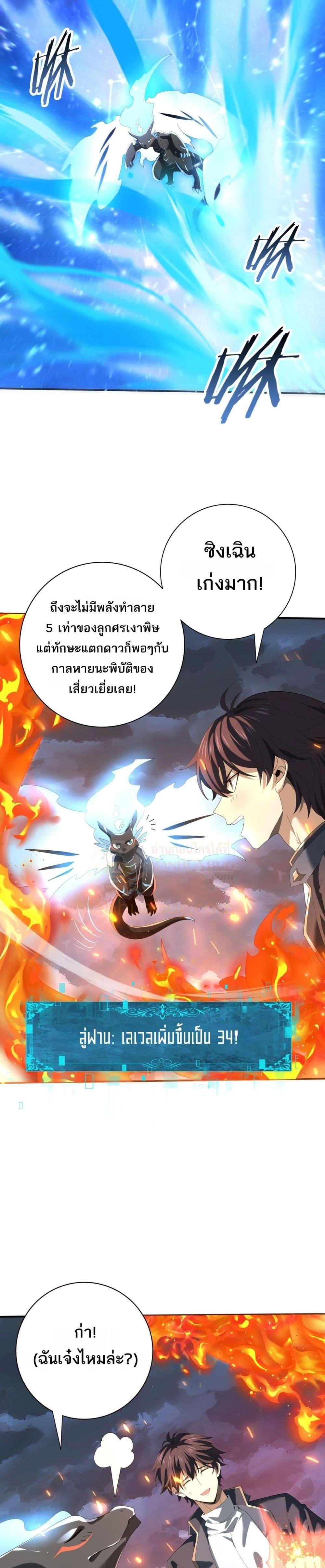 I am Drako Majstor ไหนใครว่าผู้คุมมังกร เป็นอาชีพที่อ่อนแอที่สุดไงล่ะ-73