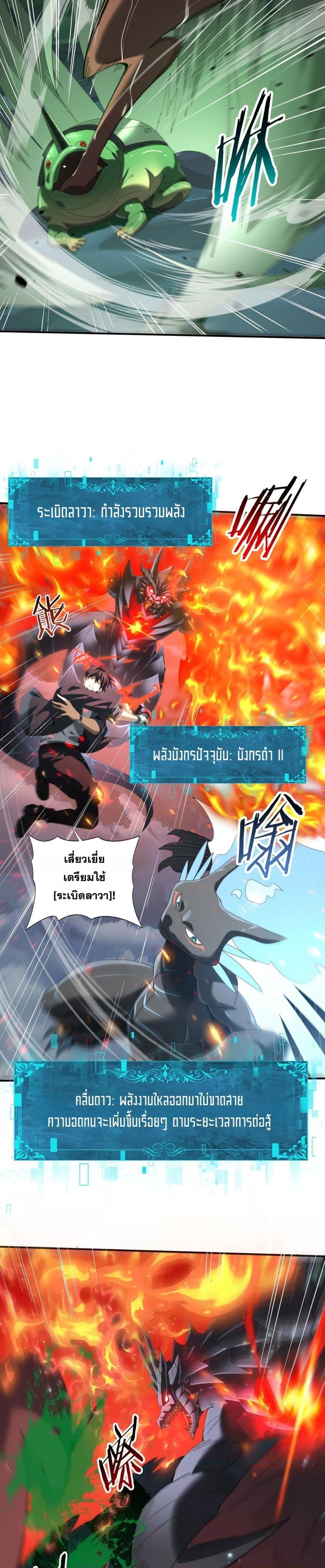 I am Drako Majstor ไหนใครว่าผู้คุมมังกร เป็นอาชีพที่อ่อนแอที่สุดไงล่ะ-73