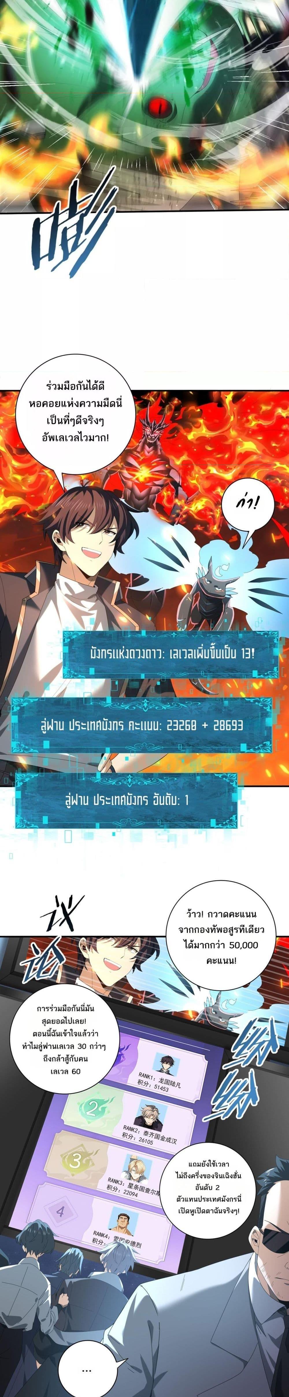 I am Drako Majstor ไหนใครว่าผู้คุมมังกร เป็นอาชีพที่อ่อนแอที่สุดไงล่ะ-73