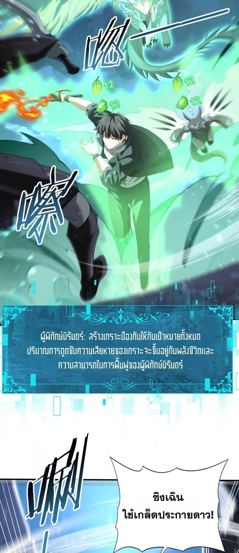 I am Drako Majstor ไหนใครว่าผู้คุมมังกร เป็นอาชีพที่อ่อนแอที่สุดไงล่ะ-74