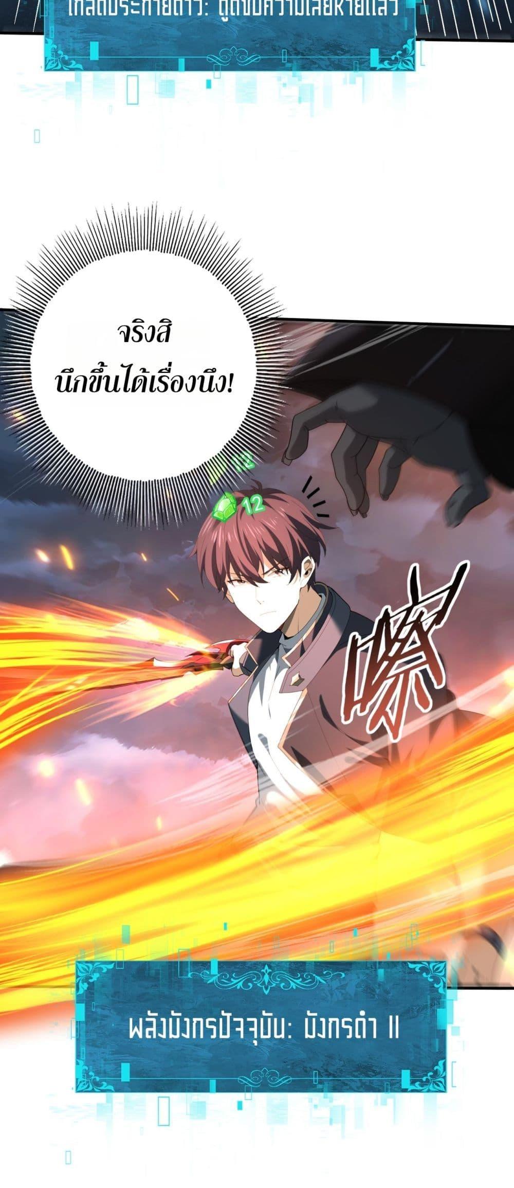 I am Drako Majstor ไหนใครว่าผู้คุมมังกร เป็นอาชีพที่อ่อนแอที่สุดไงล่ะ-74