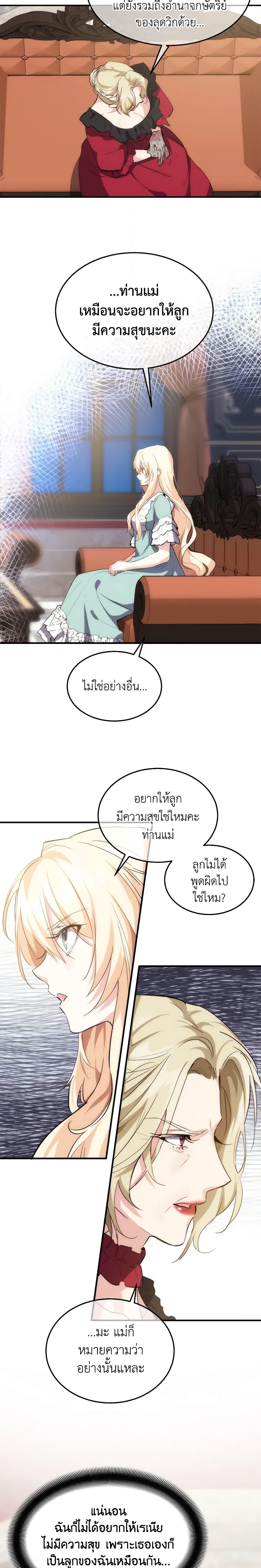 The Princess Pretends to Be Crazy องค์หญิงสติเฟื่อง-26