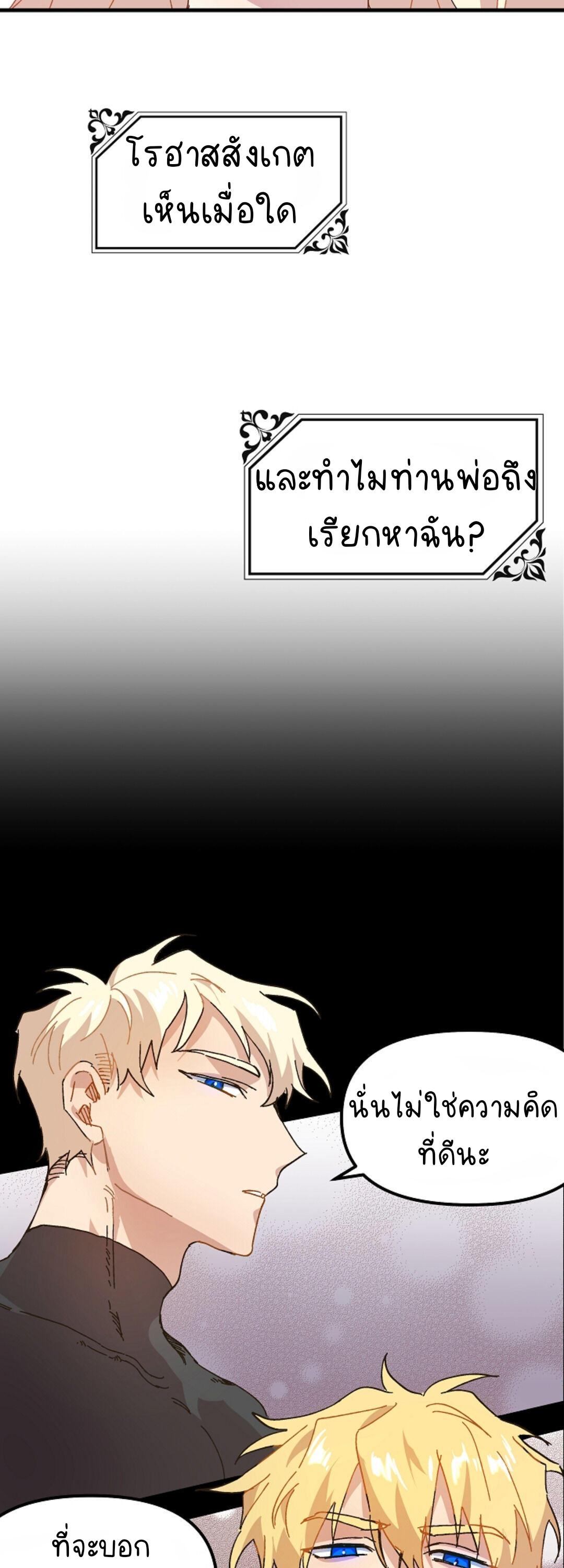 The Princess Pretends to Be Crazy องค์หญิงสติเฟื่อง-3