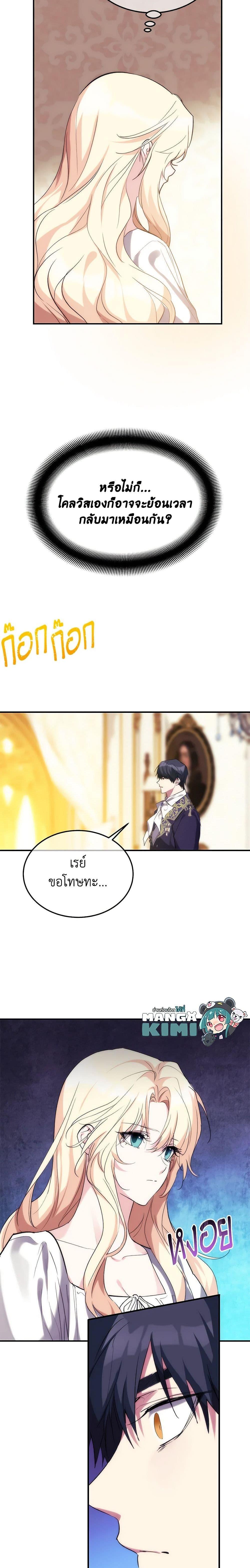 The Princess Pretends to Be Crazy องค์หญิงสติเฟื่อง-38