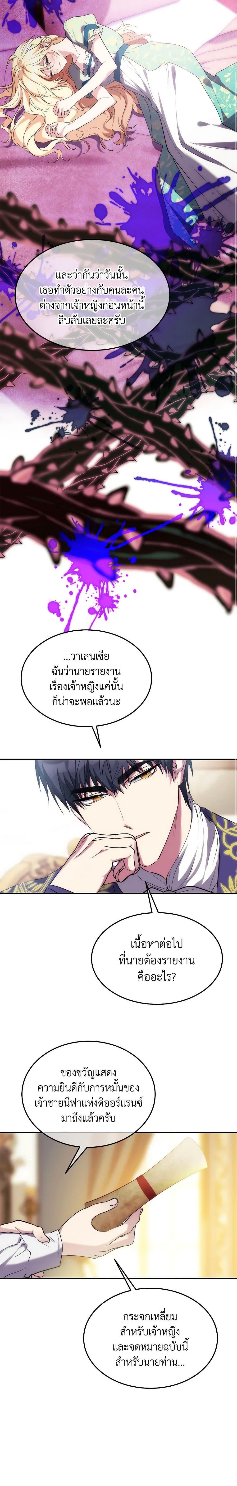 The Princess Pretends to Be Crazy องค์หญิงสติเฟื่อง-38