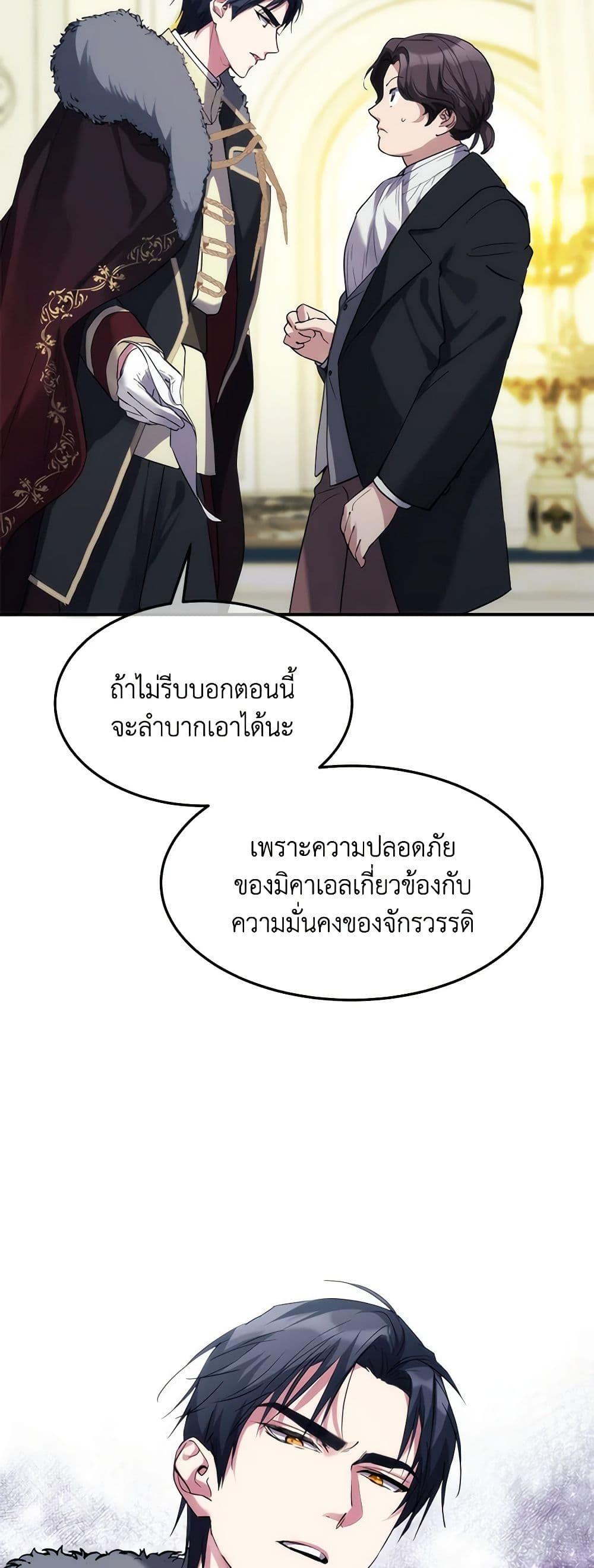 The Princess Pretends to Be Crazy องค์หญิงสติเฟื่อง-41