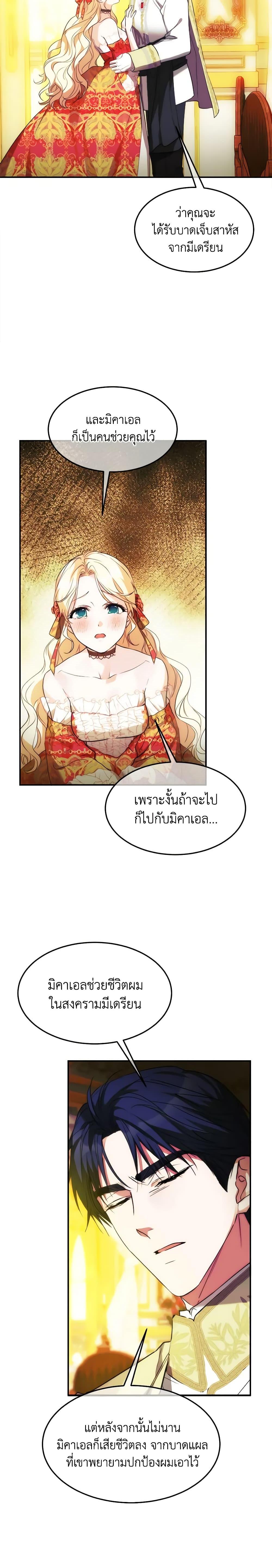 The Princess Pretends to Be Crazy องค์หญิงสติเฟื่อง-46