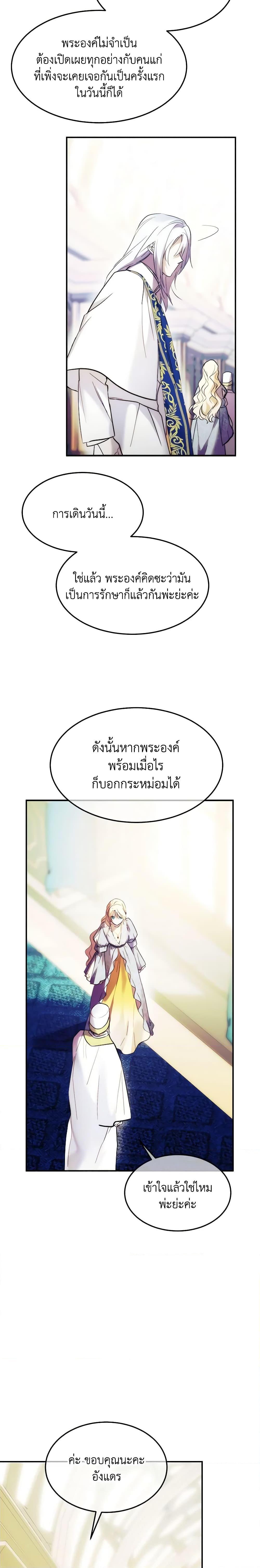 The Princess Pretends to Be Crazy องค์หญิงสติเฟื่อง-51