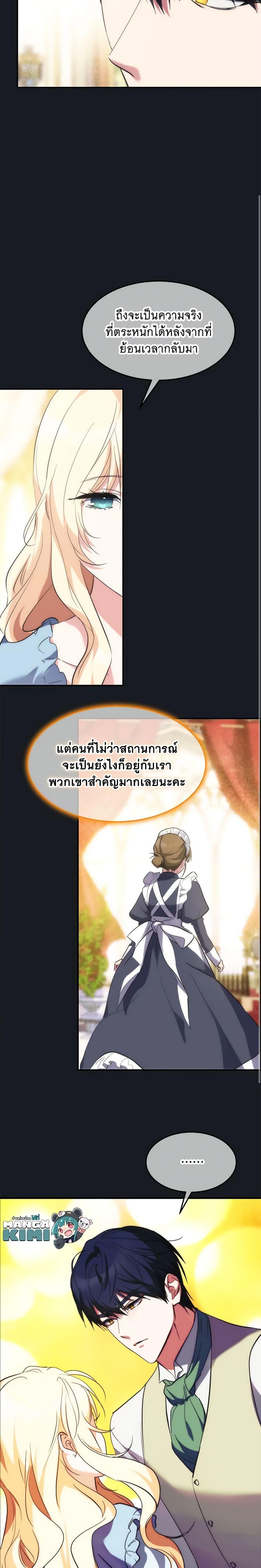 The Princess Pretends to Be Crazy องค์หญิงสติเฟื่อง-59