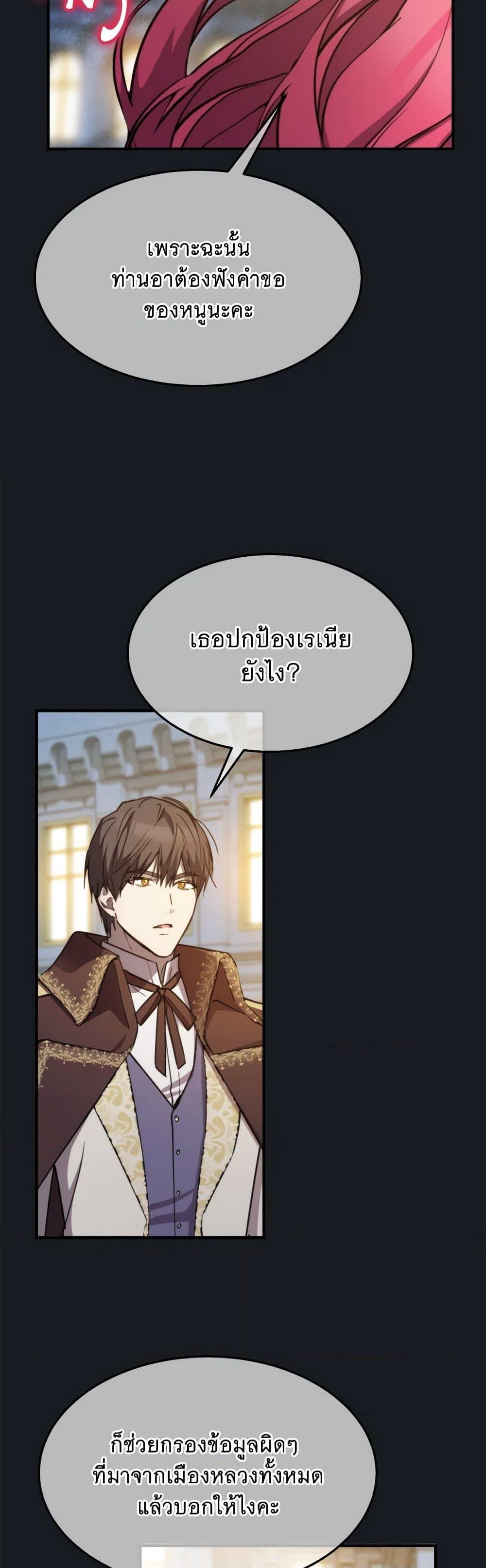 The Princess Pretends to Be Crazy องค์หญิงสติเฟื่อง-68