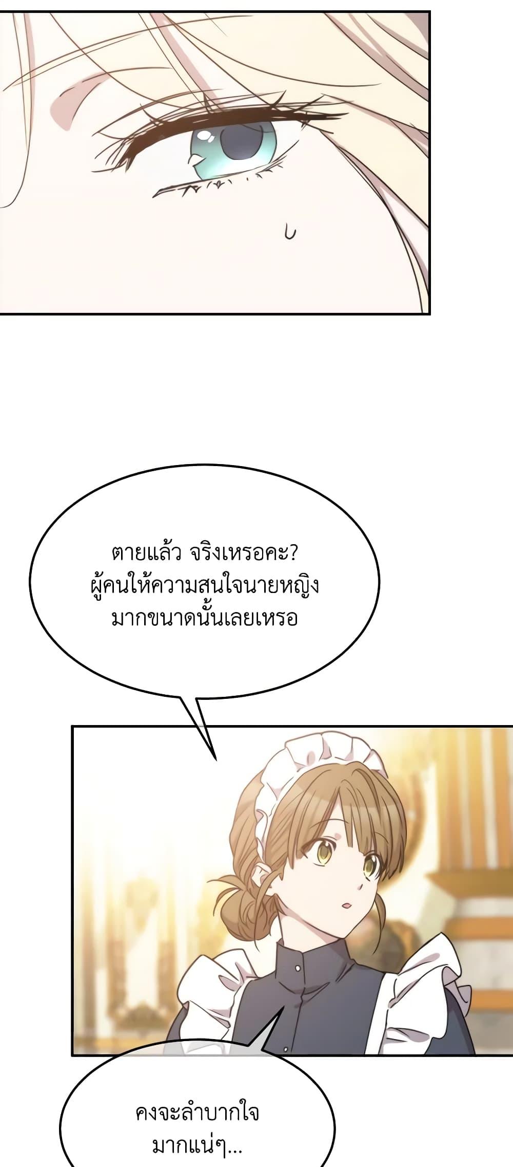 The Princess Pretends to Be Crazy องค์หญิงสติเฟื่อง-72