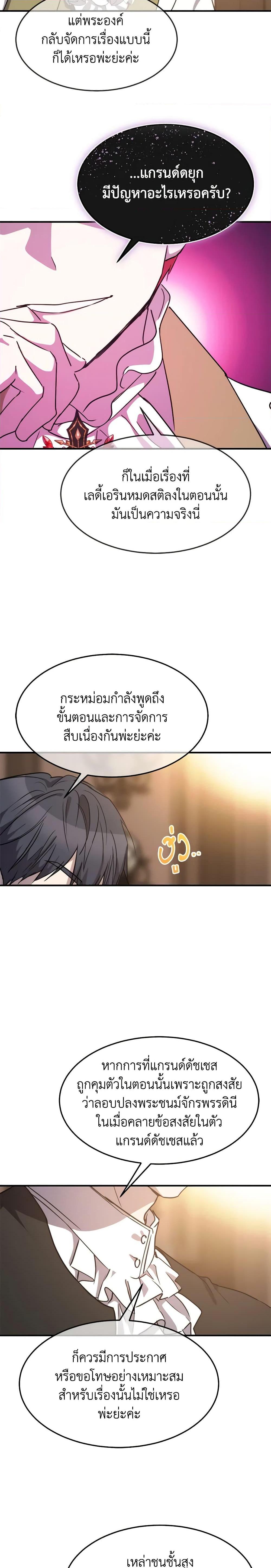 The Princess Pretends to Be Crazy องค์หญิงสติเฟื่อง-77