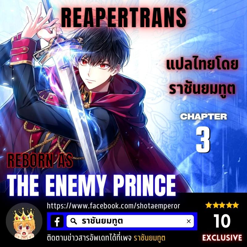 Reborn as the Enemy Prince-3