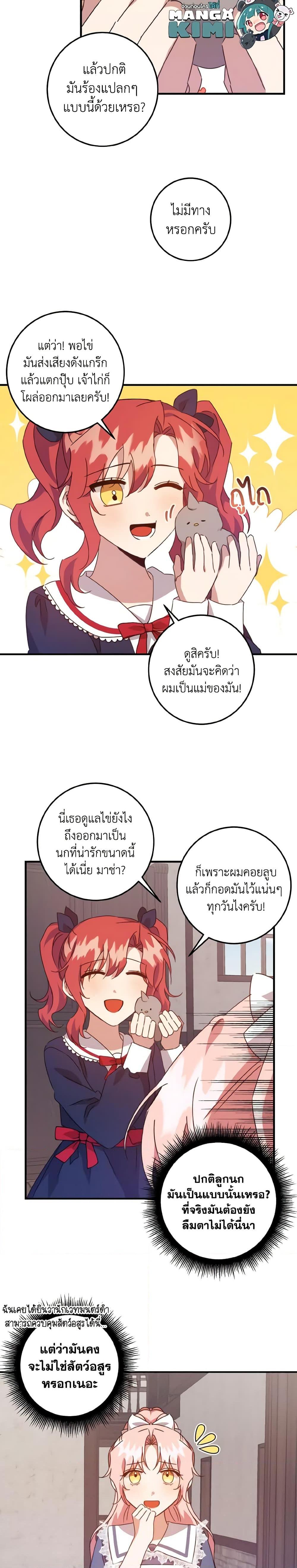 I Raised the Villains Preciously เหล่าวายร้ายที่ฉันเลี้ยงดูมาอย่างดี-12