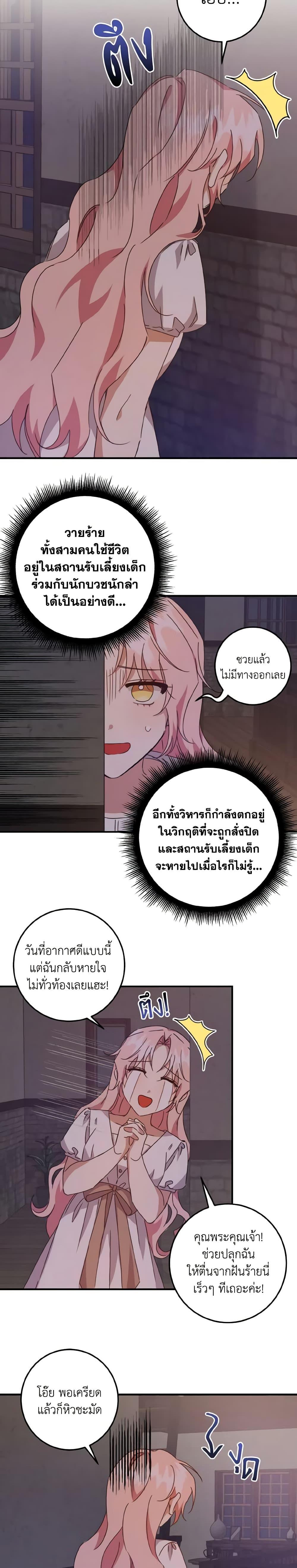 I Raised the Villains Preciously เหล่าวายร้ายที่ฉันเลี้ยงดูมาอย่างดี-12