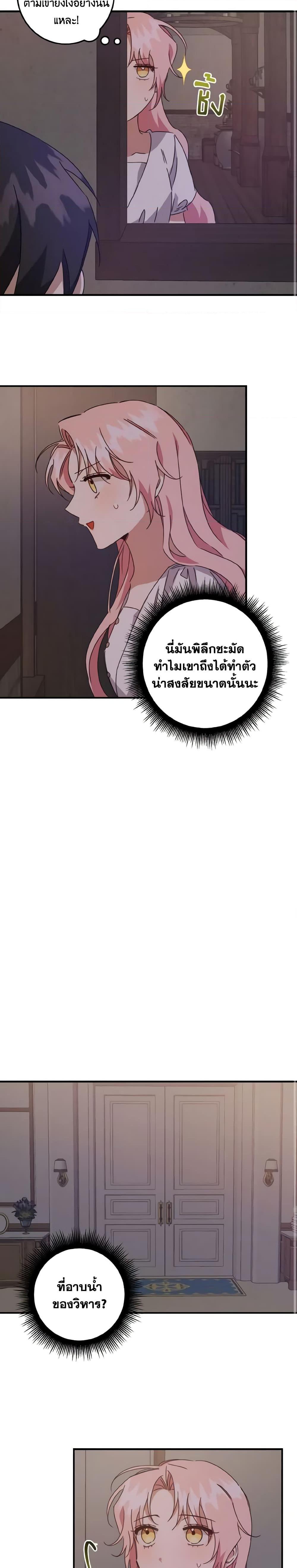 I Raised the Villains Preciously เหล่าวายร้ายที่ฉันเลี้ยงดูมาอย่างดี-12