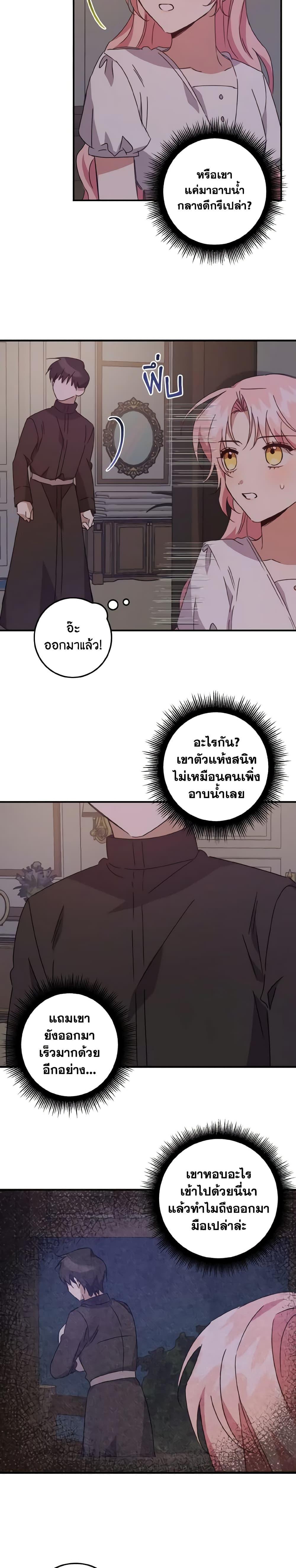 I Raised the Villains Preciously เหล่าวายร้ายที่ฉันเลี้ยงดูมาอย่างดี-12