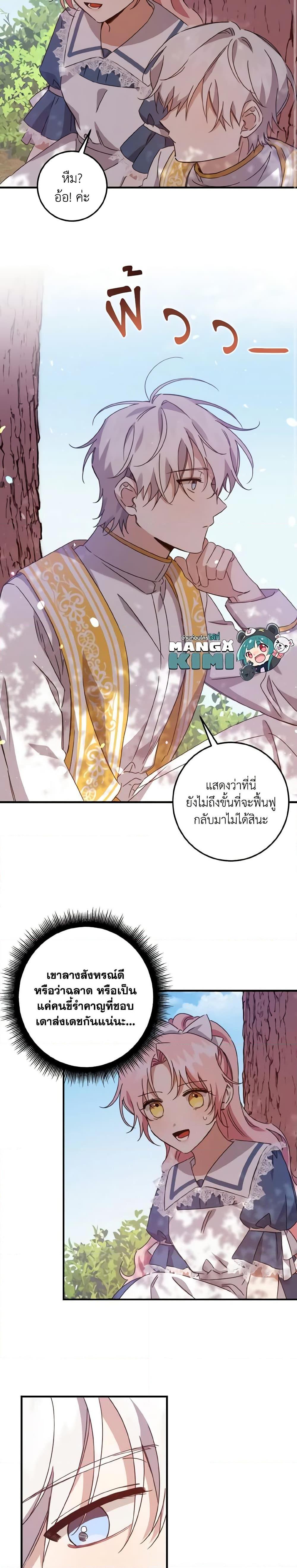 I Raised the Villains Preciously เหล่าวายร้ายที่ฉันเลี้ยงดูมาอย่างดี-12