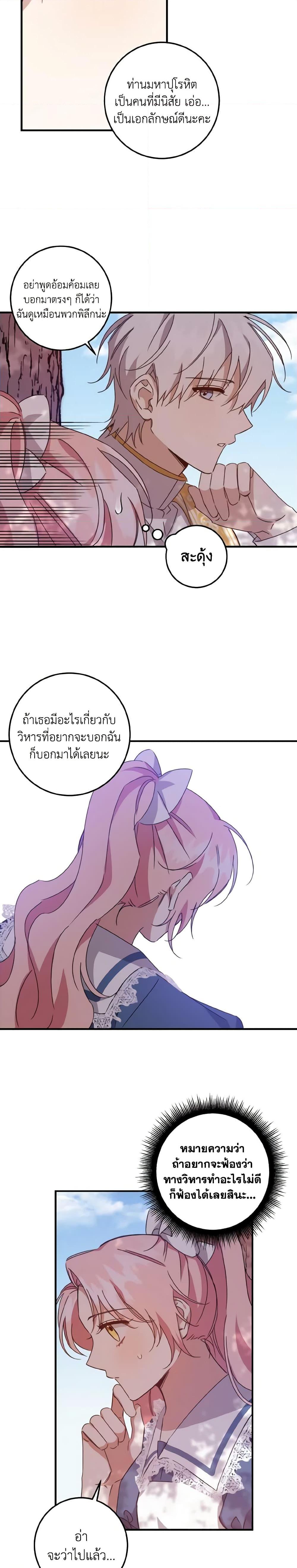 I Raised the Villains Preciously เหล่าวายร้ายที่ฉันเลี้ยงดูมาอย่างดี-12