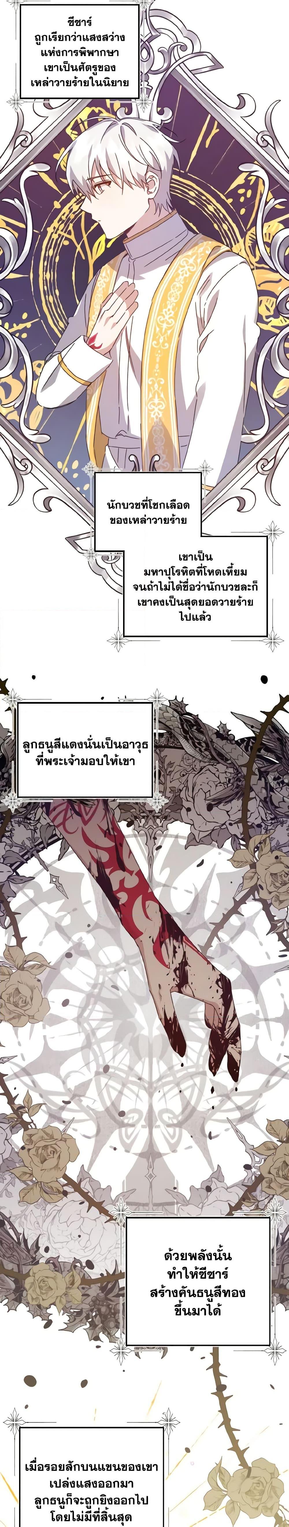 I Raised the Villains Preciously เหล่าวายร้ายที่ฉันเลี้ยงดูมาอย่างดี-12