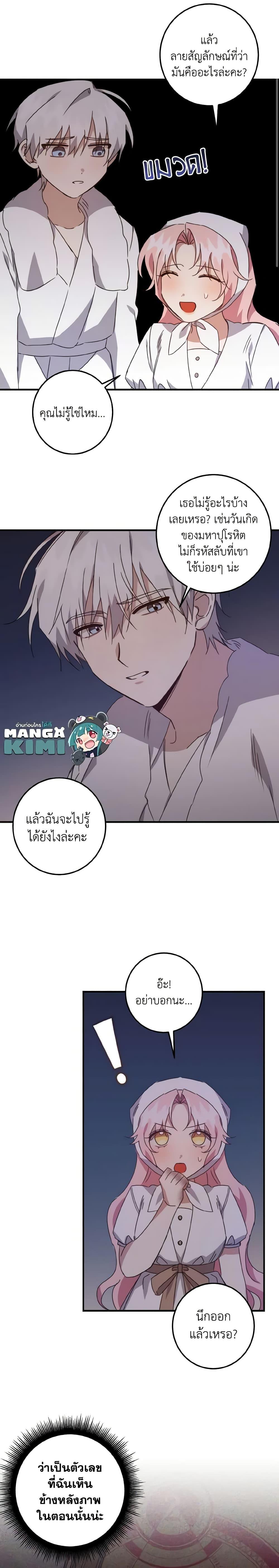 I Raised the Villains Preciously เหล่าวายร้ายที่ฉันเลี้ยงดูมาอย่างดี-14