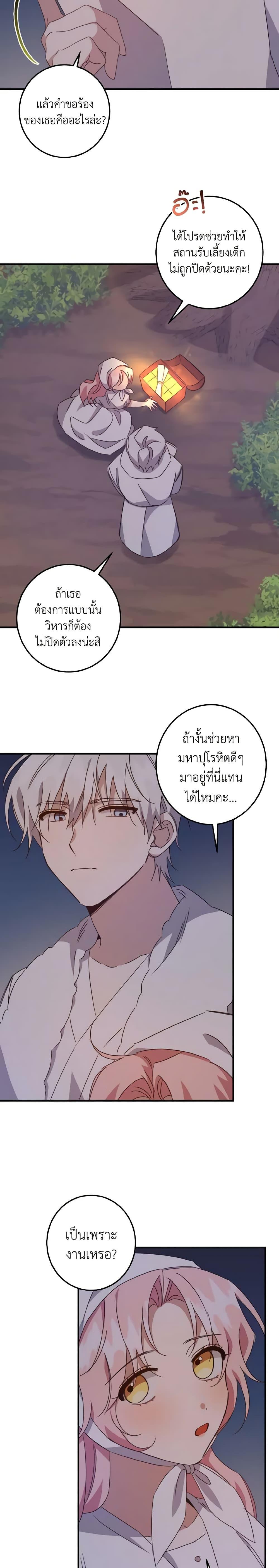 I Raised the Villains Preciously เหล่าวายร้ายที่ฉันเลี้ยงดูมาอย่างดี-14