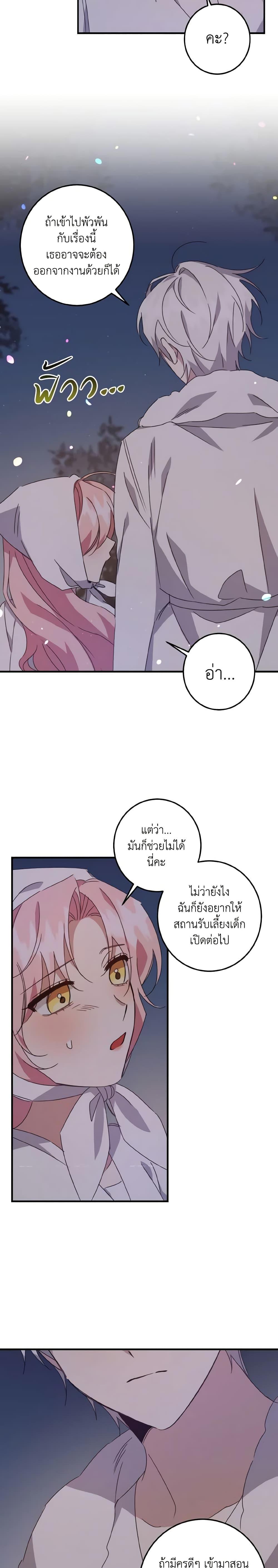 I Raised the Villains Preciously เหล่าวายร้ายที่ฉันเลี้ยงดูมาอย่างดี-14