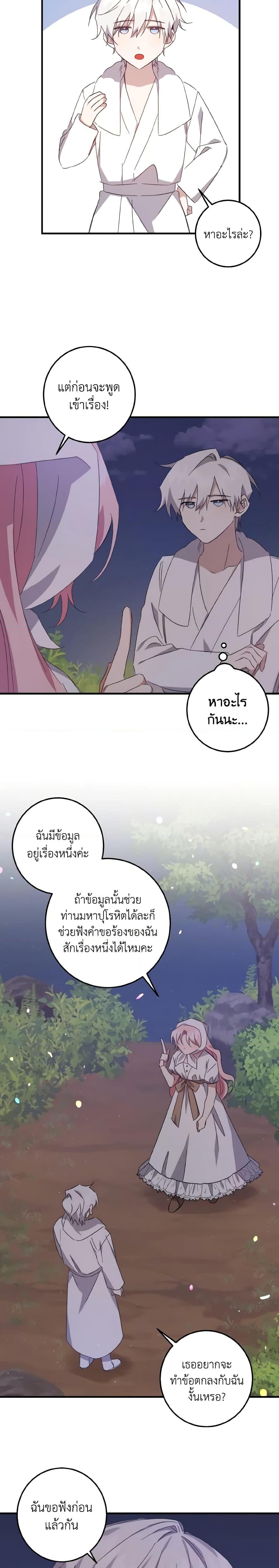 I Raised the Villains Preciously เหล่าวายร้ายที่ฉันเลี้ยงดูมาอย่างดี-14