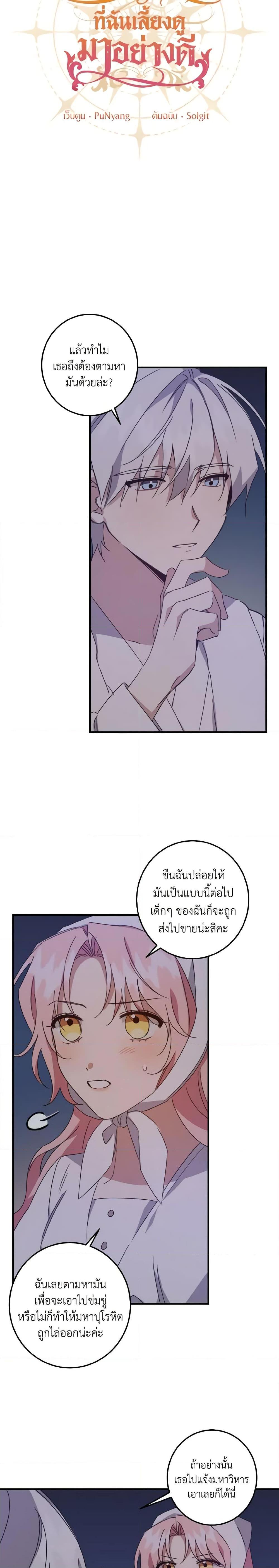 I Raised the Villains Preciously เหล่าวายร้ายที่ฉันเลี้ยงดูมาอย่างดี-14