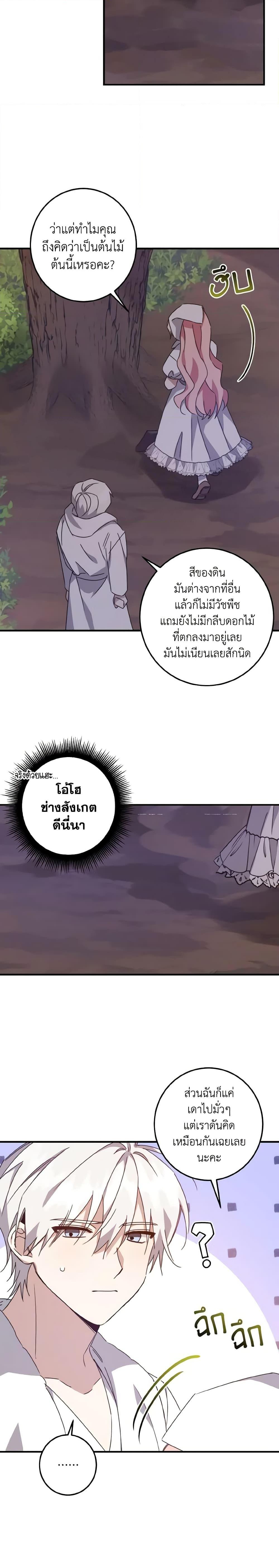 I Raised the Villains Preciously เหล่าวายร้ายที่ฉันเลี้ยงดูมาอย่างดี-14