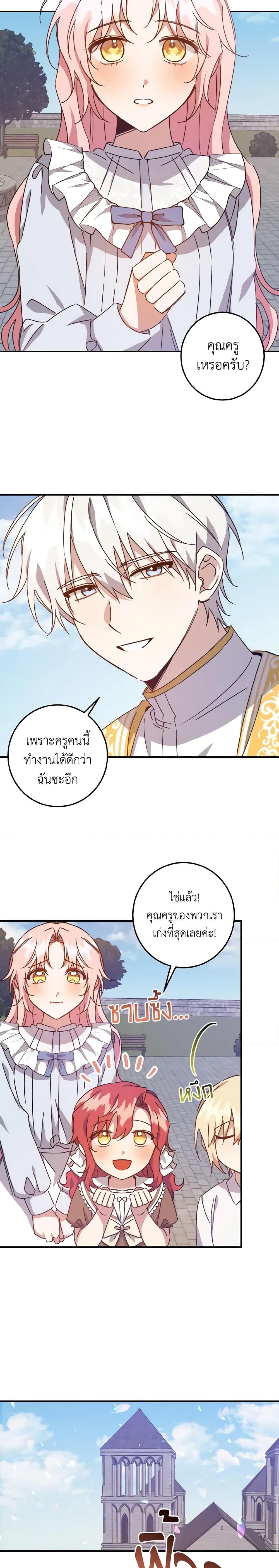 I Raised the Villains Preciously เหล่าวายร้ายที่ฉันเลี้ยงดูมาอย่างดี-15