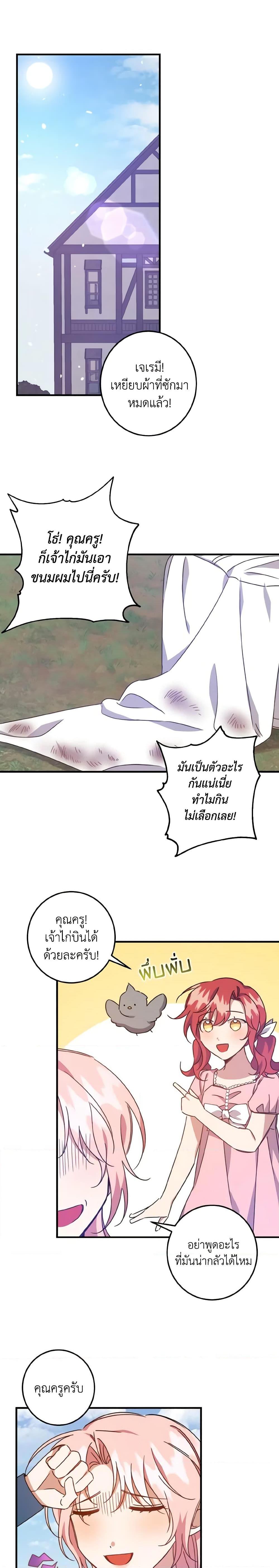 I Raised the Villains Preciously เหล่าวายร้ายที่ฉันเลี้ยงดูมาอย่างดี-15