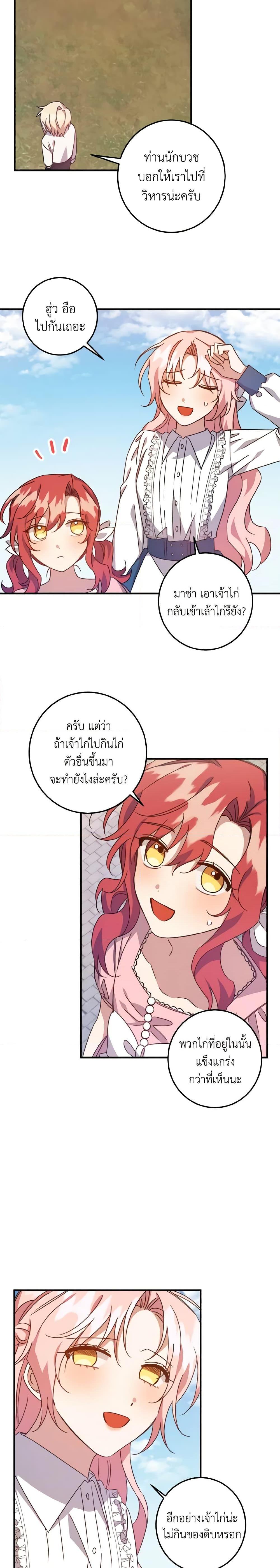 I Raised the Villains Preciously เหล่าวายร้ายที่ฉันเลี้ยงดูมาอย่างดี-15