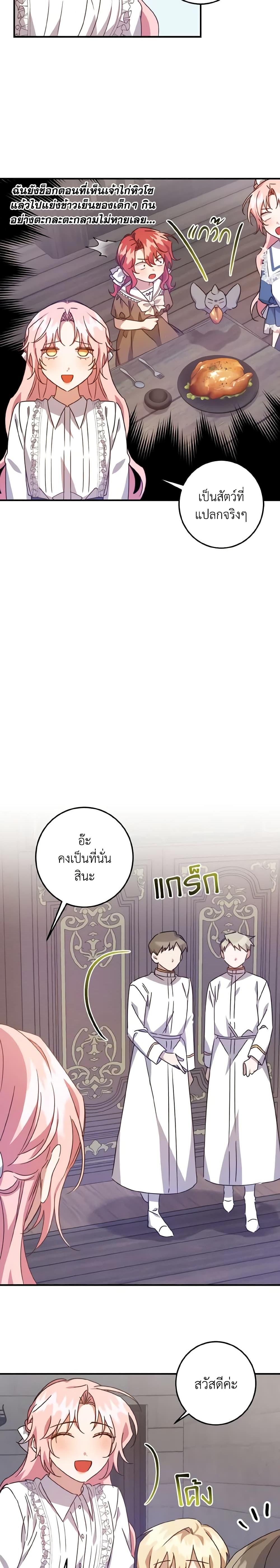 I Raised the Villains Preciously เหล่าวายร้ายที่ฉันเลี้ยงดูมาอย่างดี-15