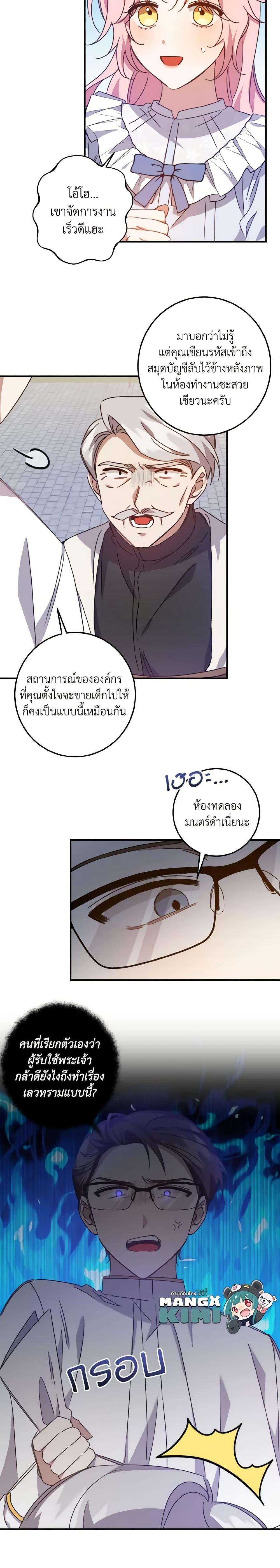 I Raised the Villains Preciously เหล่าวายร้ายที่ฉันเลี้ยงดูมาอย่างดี-15