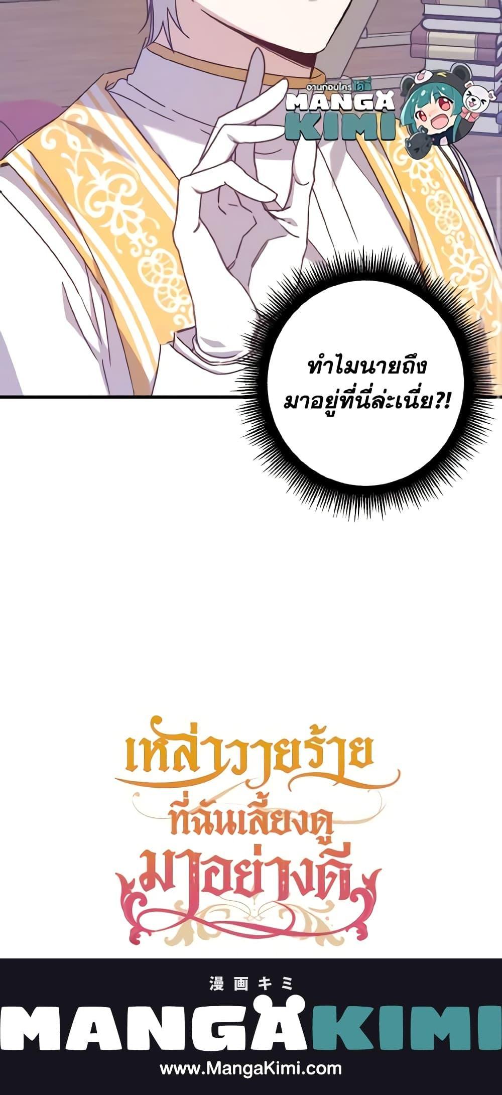 I Raised the Villains Preciously เหล่าวายร้ายที่ฉันเลี้ยงดูมาอย่างดี-15