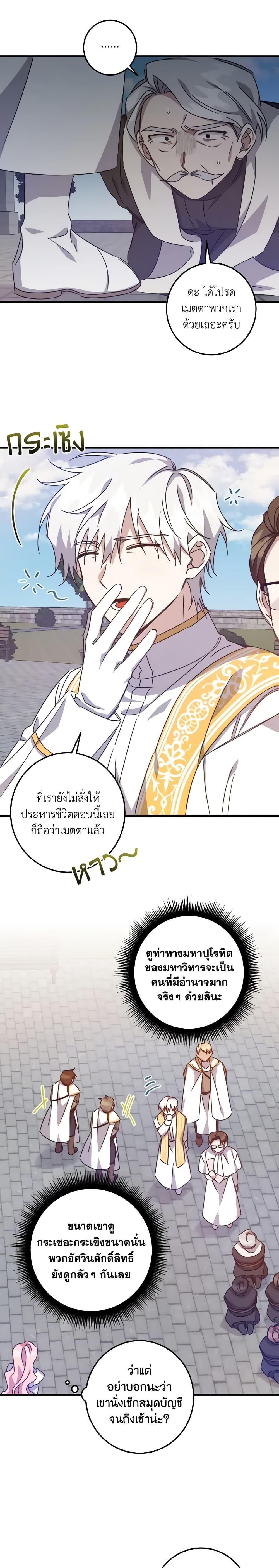 I Raised the Villains Preciously เหล่าวายร้ายที่ฉันเลี้ยงดูมาอย่างดี-15