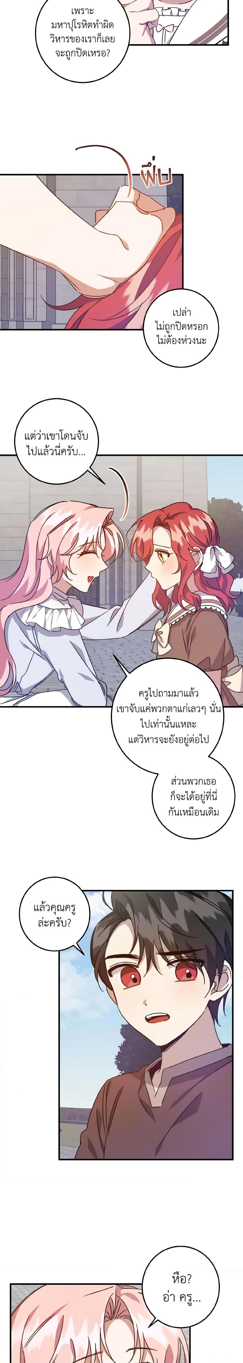 I Raised the Villains Preciously เหล่าวายร้ายที่ฉันเลี้ยงดูมาอย่างดี-15