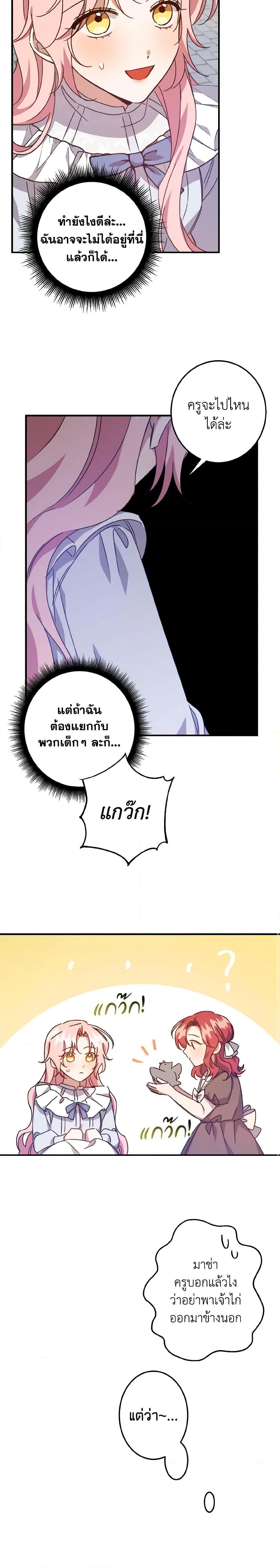 I Raised the Villains Preciously เหล่าวายร้ายที่ฉันเลี้ยงดูมาอย่างดี-15