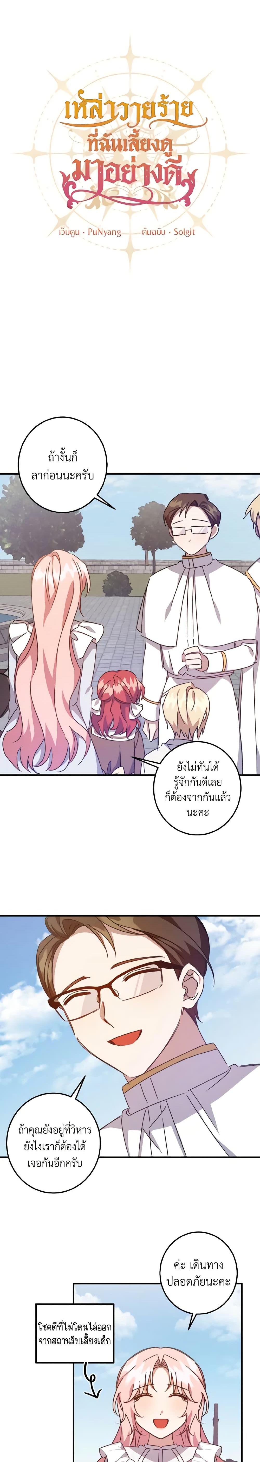 I Raised the Villains Preciously เหล่าวายร้ายที่ฉันเลี้ยงดูมาอย่างดี-15